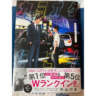 カドカワショテン(角川書店)のカラオケ行こ！　和山やま(青年漫画)