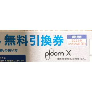 ブルーム(BLOOM)のタバコ用スティック無料引き換え券 ローソン(タバコグッズ)