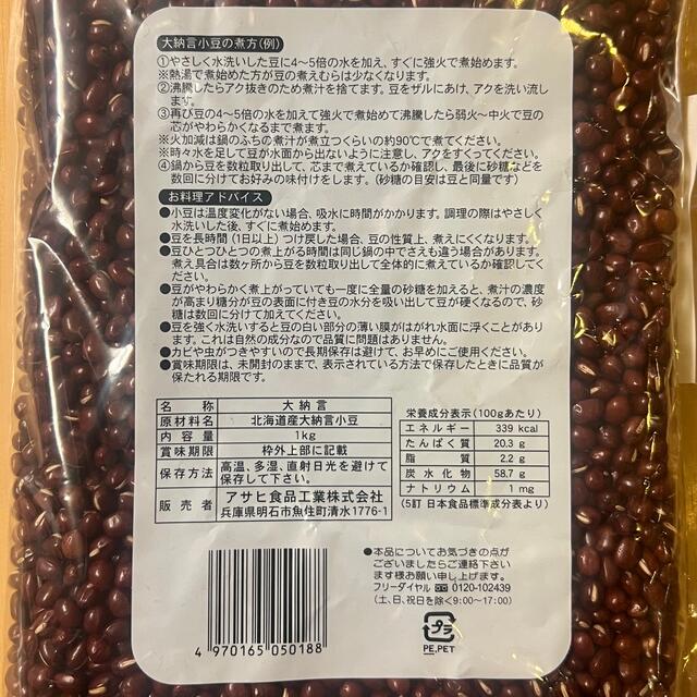 北海道産大納言小豆/10kg(1kg×10袋)/アサヒ食品/美品の通販 by 有