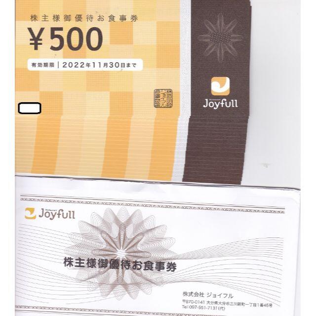 ジョイフル　1万円分 Joyfull