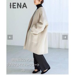 イエナ(IENA)のIENA イエナ  MANTECO PUREダブルフェイス ハーフコート(ロングコート)