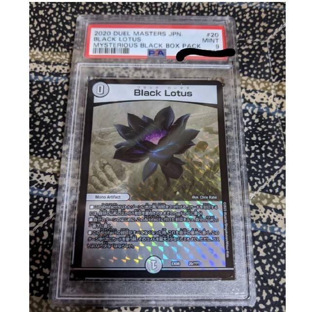 PSA10 ブラックロータス デュエルマスターズ 鑑定品