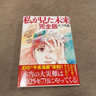 私が見た未来　完全版(その他)