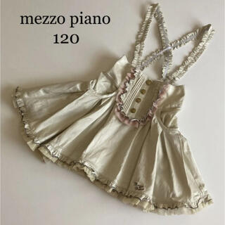 メゾピアノ(mezzo piano)のメゾピアノ  ワンピース　スカート　120 紐付き　ジャンパースカート　(ワンピース)