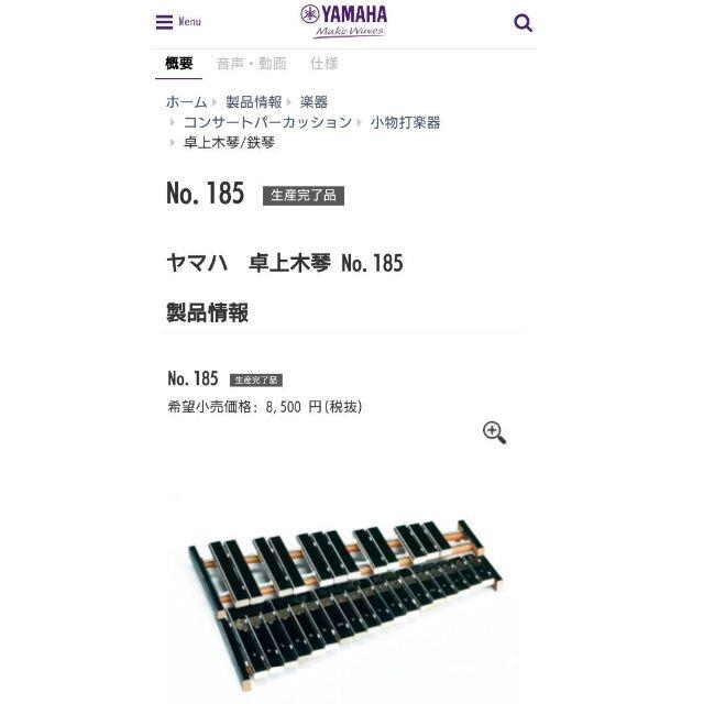 ヤマハ(ヤマハ)の【バラ売可】【2組セット販売】ヤマハ　YAMAHA　木琴　もっきん　No.185 楽器の打楽器(木琴)の商品写真