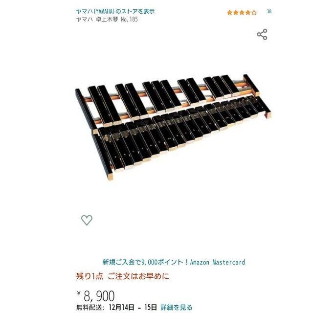 ヤマハ(ヤマハ)の【バラ売可】【2組セット販売】ヤマハ　YAMAHA　木琴　もっきん　No.185 楽器の打楽器(木琴)の商品写真