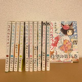 [セット] 3月のライオン 4巻〜14巻(青年漫画)