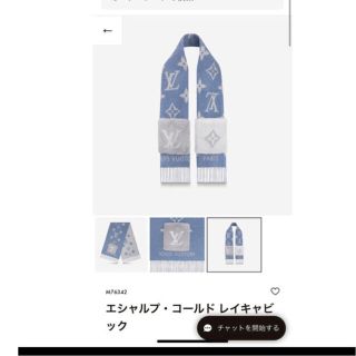 ルイヴィトン(LOUIS VUITTON)のリボン様　お取り置き中(マフラー/ショール)