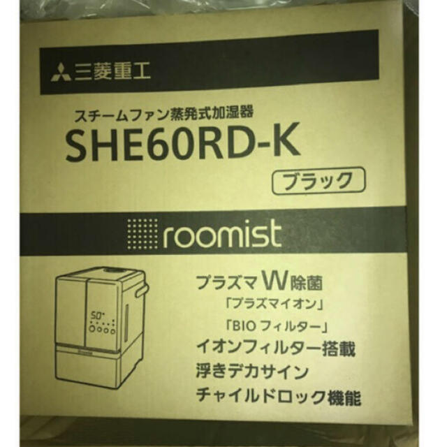 三菱(ミツビシ)の三菱スチームファン蒸発式加湿器 ルーミスト SHE60RD-K 黒roomist スマホ/家電/カメラの生活家電(加湿器/除湿機)の商品写真