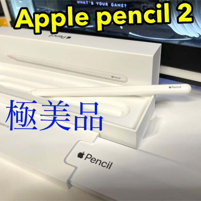 【極美品】Apple pencil 2【第2世代】