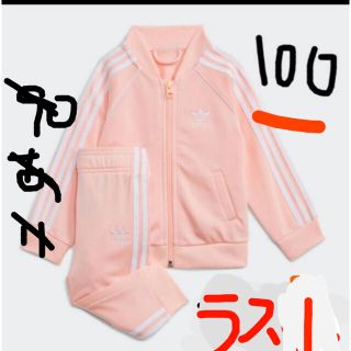 アディダス(adidas)のラス1   アディダスジャージ　100(ジャケット/上着)