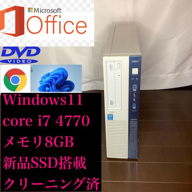デスクトップPC  NEC 【core i7-4770】PC/タブレット