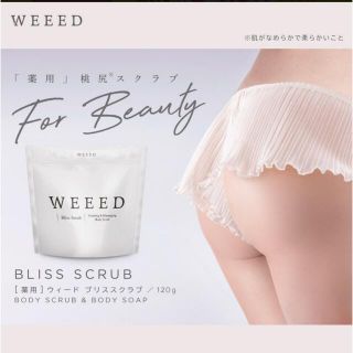 Bliss - weeed お尻スクラブ🍑