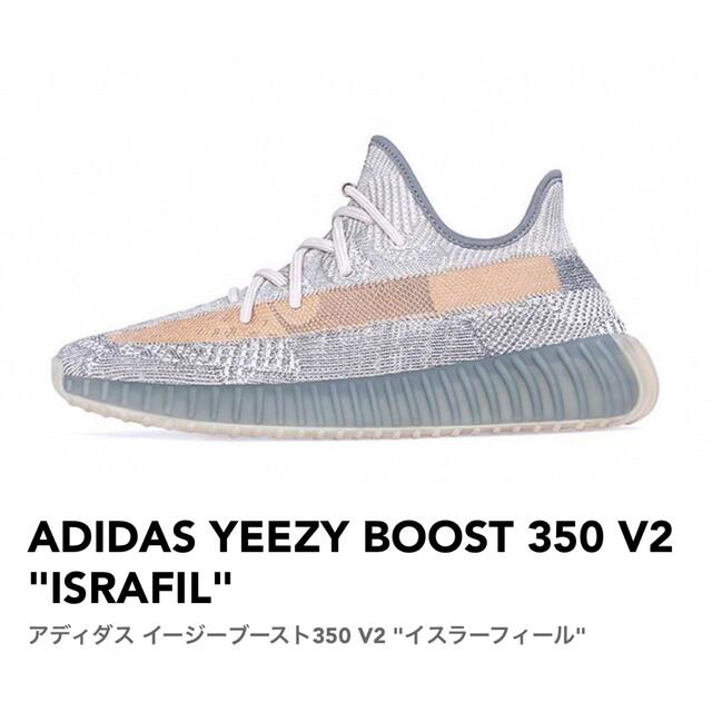 adidas イージーブースト350 V2 イスラーフィール