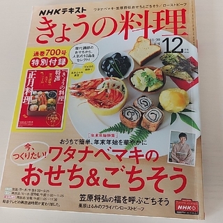 NHK きょうの料理 2020/ 12月～2021/2月号迄3冊　別冊付録付(その他)