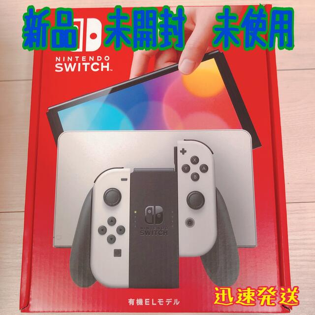 【送料込】Nintendo switchニンテンドースイッチ本体有機ELホワイト