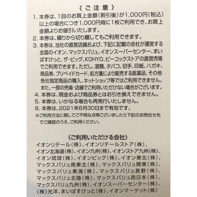 AEON(イオン)のイオン株主優待券 2枚 200円分 食品/飲料/酒の食品(その他)の商品写真