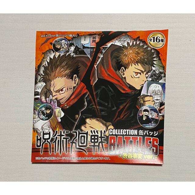 呪術廻戦 コレクション 缶バッジ 全16種 セット エンタメ/ホビーのおもちゃ/ぬいぐるみ(キャラクターグッズ)の商品写真