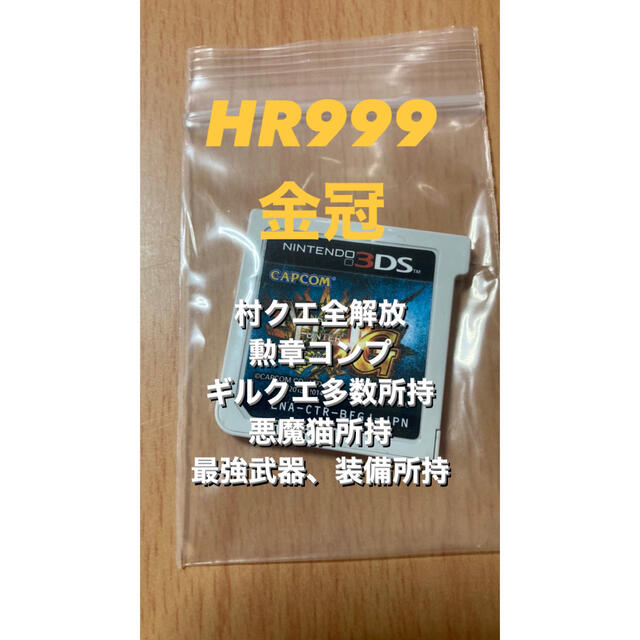 【名前変更⭕️】モンハン4g 最強データ