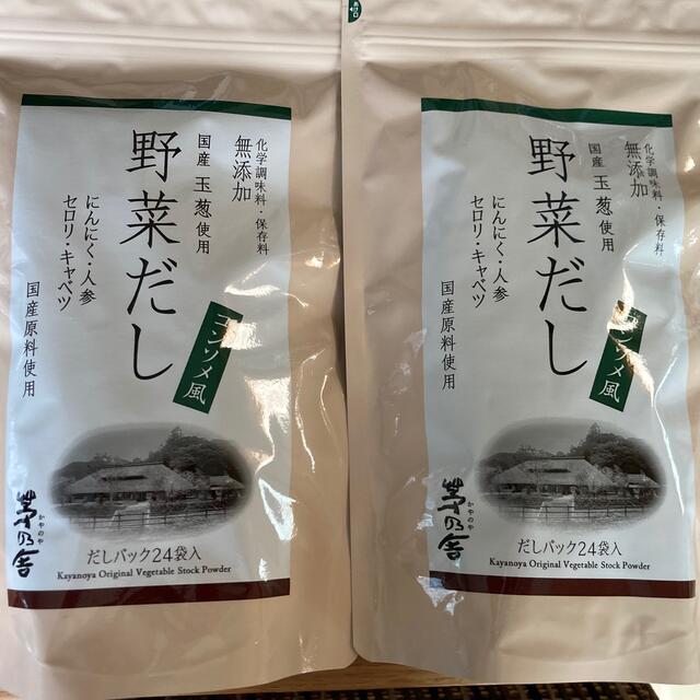 茅乃舎　野菜だし