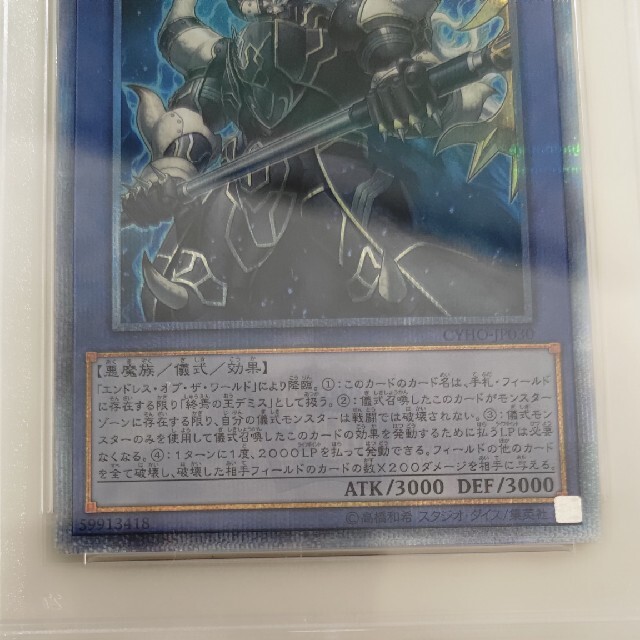 遊戯王(ユウギオウ)のpsa 9 終焉の覇王デミス　20thシークレットレア 美品 エンタメ/ホビーのトレーディングカード(シングルカード)の商品写真