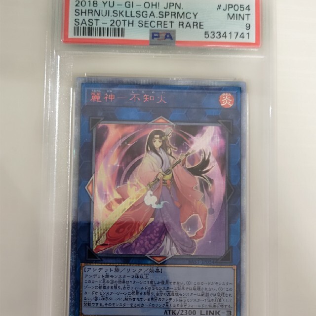 psa9 麗神-不知火　20thシークレットレア 美品