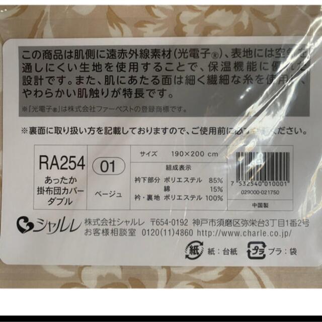 ごんぎつね様専用》シャルレ 掛け布団カバー2点セット ベージュ 買得