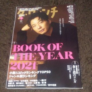 カドカワショテン(角川書店)のダ・ヴィンチ 2022年 01月号(アート/エンタメ/ホビー)