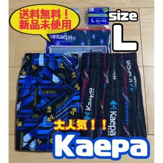 送料無料・新品未使用【kaepa ケイパ】メンズ トランクス 前開き 2枚 Ⅼ(トランクス)