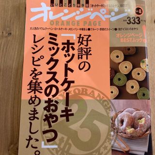 好評の「ホットケ－キミックスのおやつ」レシピを集めました。 いいとこどり保存版(料理/グルメ)