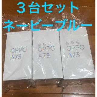 オッポ(OPPO)の【新品・未開封】OPPO A73 SIMフリー オッポ (スマートフォン本体)
