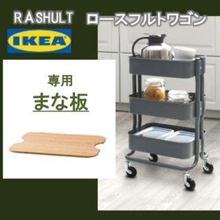 IKEA - イケア IKEA 【ロースフルト ワゴン グレーグリーン】と ...