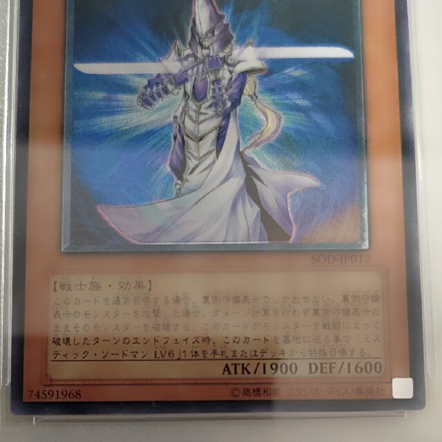 遊戯王(ユウギオウ)のpsa9 ミスティックソードマン　LV4 美品　レリーフ エンタメ/ホビーのトレーディングカード(シングルカード)の商品写真