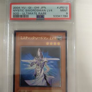 ユウギオウ(遊戯王)のpsa9 ミスティックソードマン　LV4 美品　レリーフ(シングルカード)