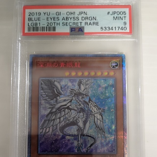 遊戯王(ユウギオウ)のpsa9 深淵の青眼龍　美品　20thシークレットレア エンタメ/ホビーのトレーディングカード(シングルカード)の商品写真