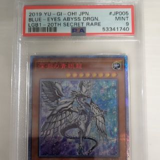 ユウギオウ(遊戯王)のpsa9 深淵の青眼龍　美品　20thシークレットレア(シングルカード)