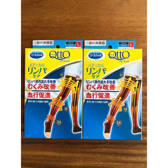 Dr.scholl(ドクターショール)の新品！未使用！2個セット！Lサイズ！メディキュット　メディカルリンパケア コスメ/美容のボディケア(フットケア)の商品写真