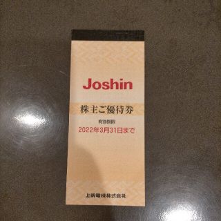 ジョーシン 上新株主優待5,000円分(ショッピング)