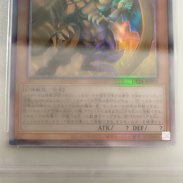 遊戯王(ユウギオウ)のpsa9 ラーの翼神竜　ホログラフィックレア　美品 エンタメ/ホビーのトレーディングカード(シングルカード)の商品写真