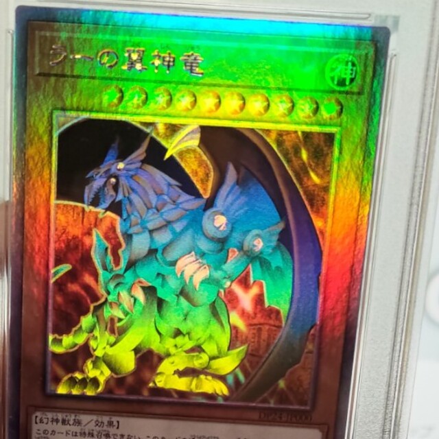 遊戯王(ユウギオウ)のpsa9 ラーの翼神竜　ホログラフィックレア　美品 エンタメ/ホビーのトレーディングカード(シングルカード)の商品写真