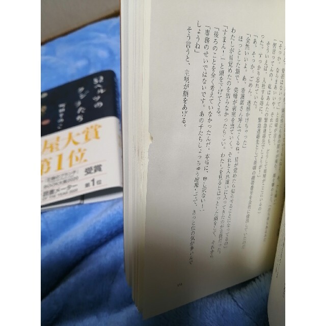 【中古　値下中】５２ヘルツのクジラたち　古本 エンタメ/ホビーの本(文学/小説)の商品写真