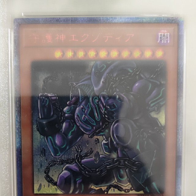 遊戯王(ユウギオウ)のpsa9 守護神エクゾディア　20thシークレットレア 美品 エンタメ/ホビーのトレーディングカード(シングルカード)の商品写真