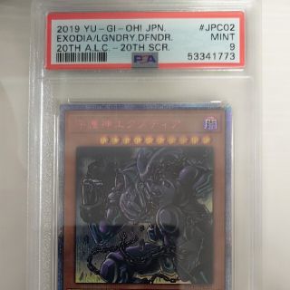 ユウギオウ(遊戯王)のpsa9 守護神エクゾディア　20thシークレットレア 美品(シングルカード)