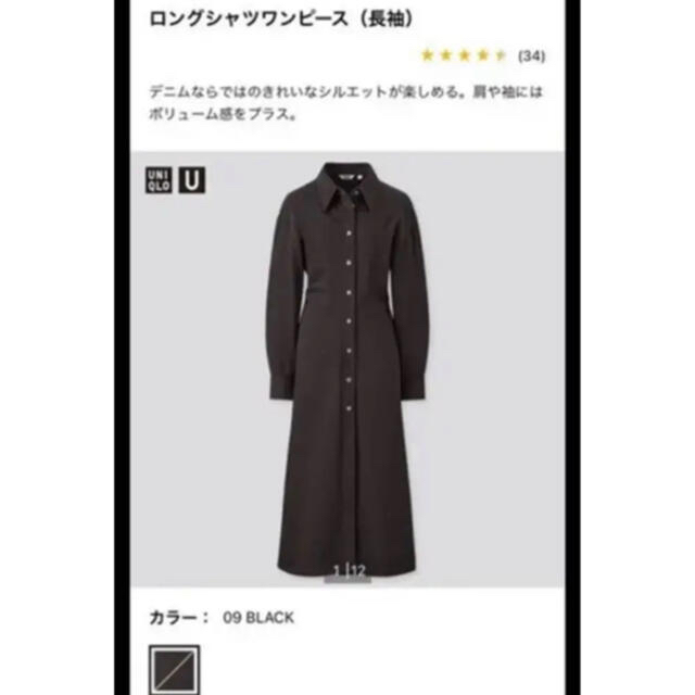 UNIQLO U ロングシャツワンピース　黒