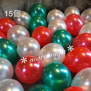 【15個】クリスマス　風船　バルーン　ウェディング　結婚式　誕生日　パーティー(ウェルカムボード)