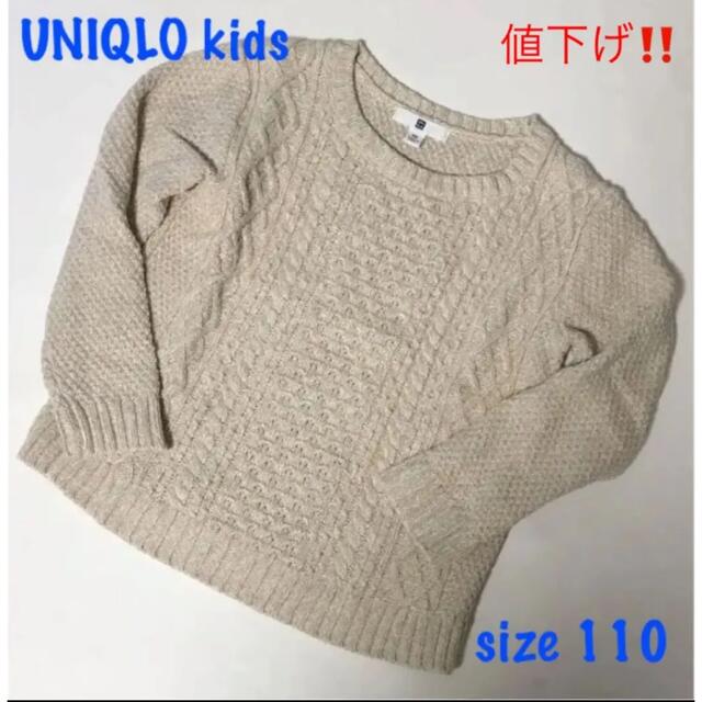 UNIQLO(ユニクロ)の値下げ　UNIQLOキッズセーター　110センチ キッズ/ベビー/マタニティのキッズ服男の子用(90cm~)(ニット)の商品写真