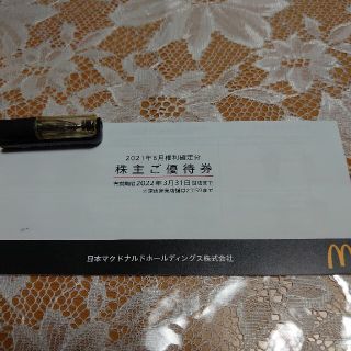 マクドナルド株主優待券 一冊(フード/ドリンク券)