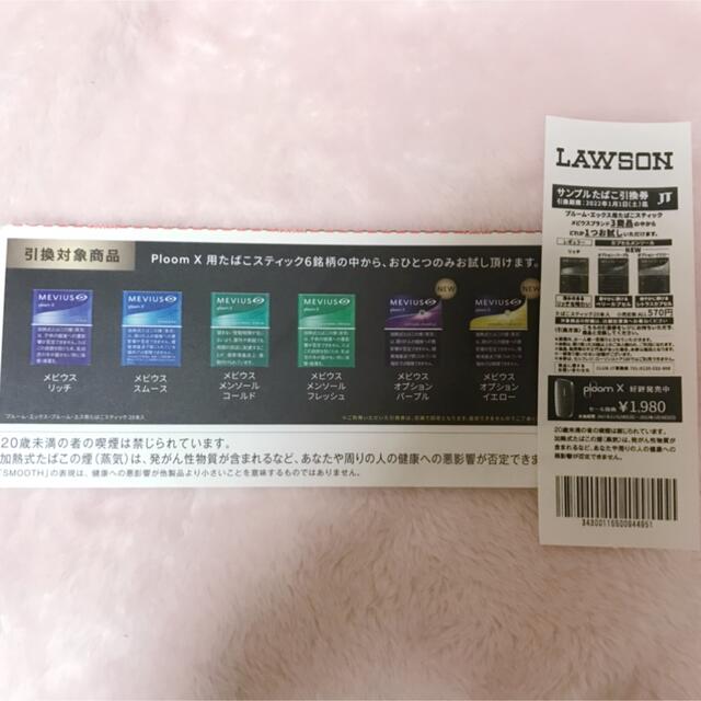 プルームX タバコスティック 引換券 2枚 メンズのファッション小物(タバコグッズ)の商品写真