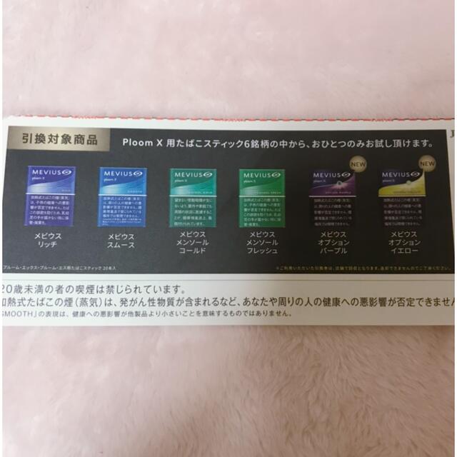 プルームX タバコスティック 引換券 2枚 メンズのファッション小物(タバコグッズ)の商品写真