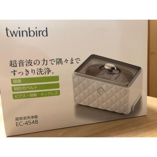 ツインバード(TWINBIRD)の【新品未開封•緩衝材付き】定価半額以下！TWINBIRD｜超音波洗浄器　ホワイト(その他)